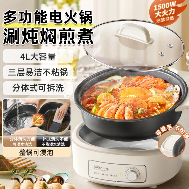 小熊电火锅家用分体式大容量煮锅宿舍电热锅家用电火锅多功能