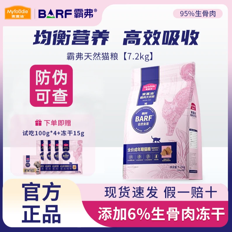 麦富迪barf霸弗全价猫粮猫猫全期食物宠物主食冻干营养大包装推荐