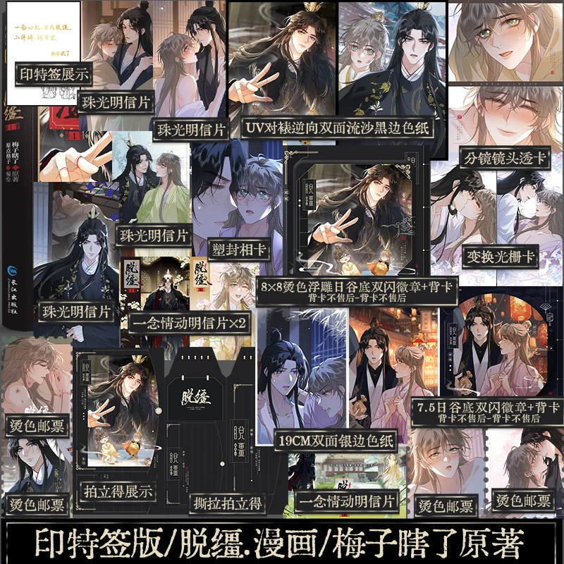 印签绘版 脱缰 梅子瞎了原著 原点格子绘 漫画实体小说书