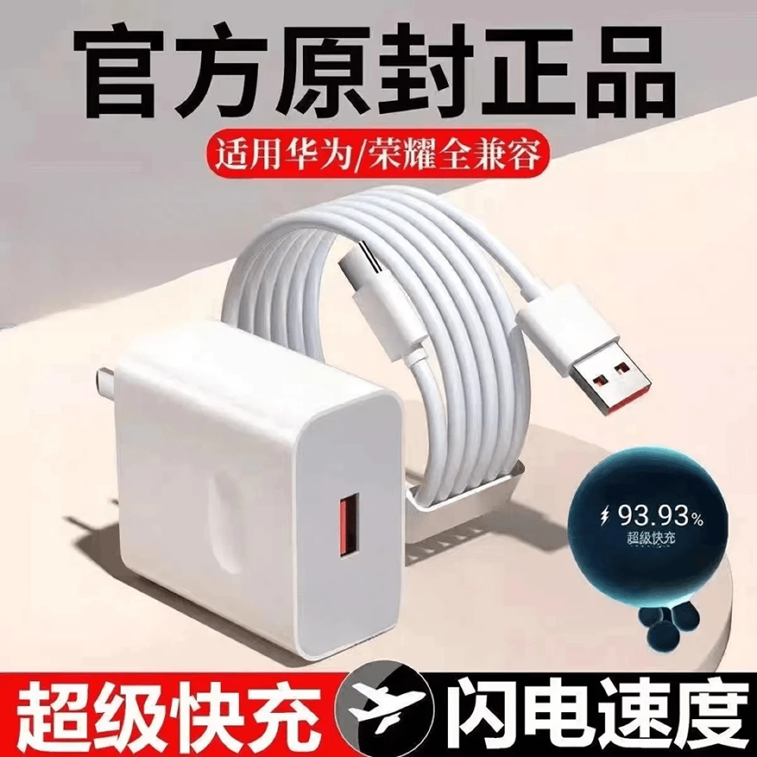 6A超级快充数据线typec适用华为荣耀手机快速充电器头120闪充套装