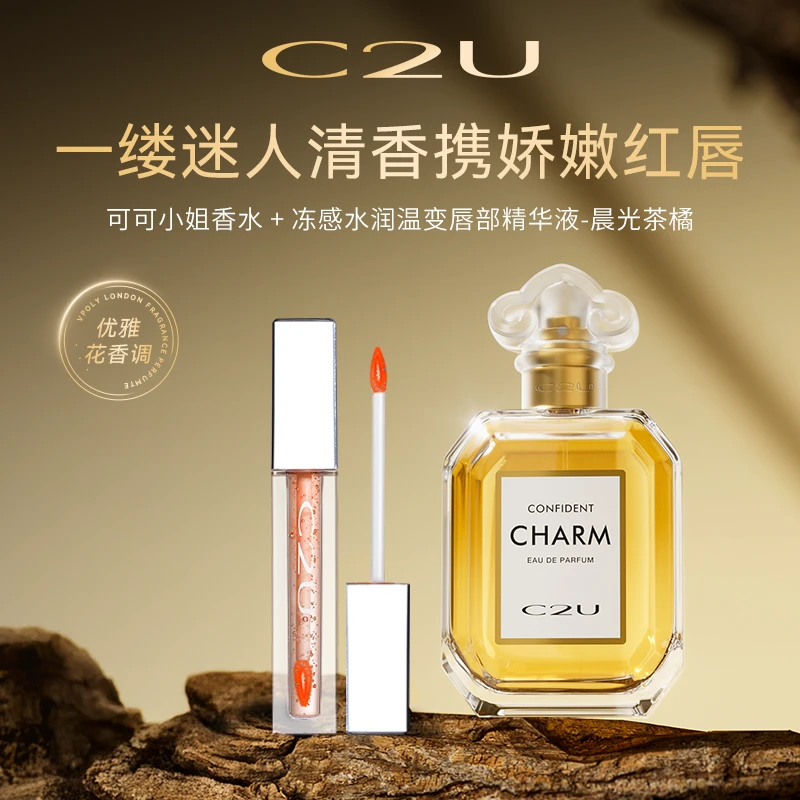 C2U COCO小姐香水 持久留香淡香香氛香水+唇部精华液