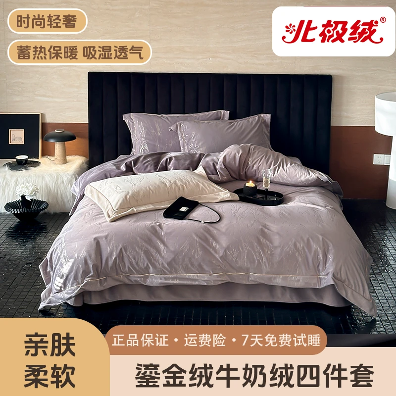 bejirog/北极绒2025新款悠然静奢鎏金绒牛奶绒四件套冬季家用保暖
