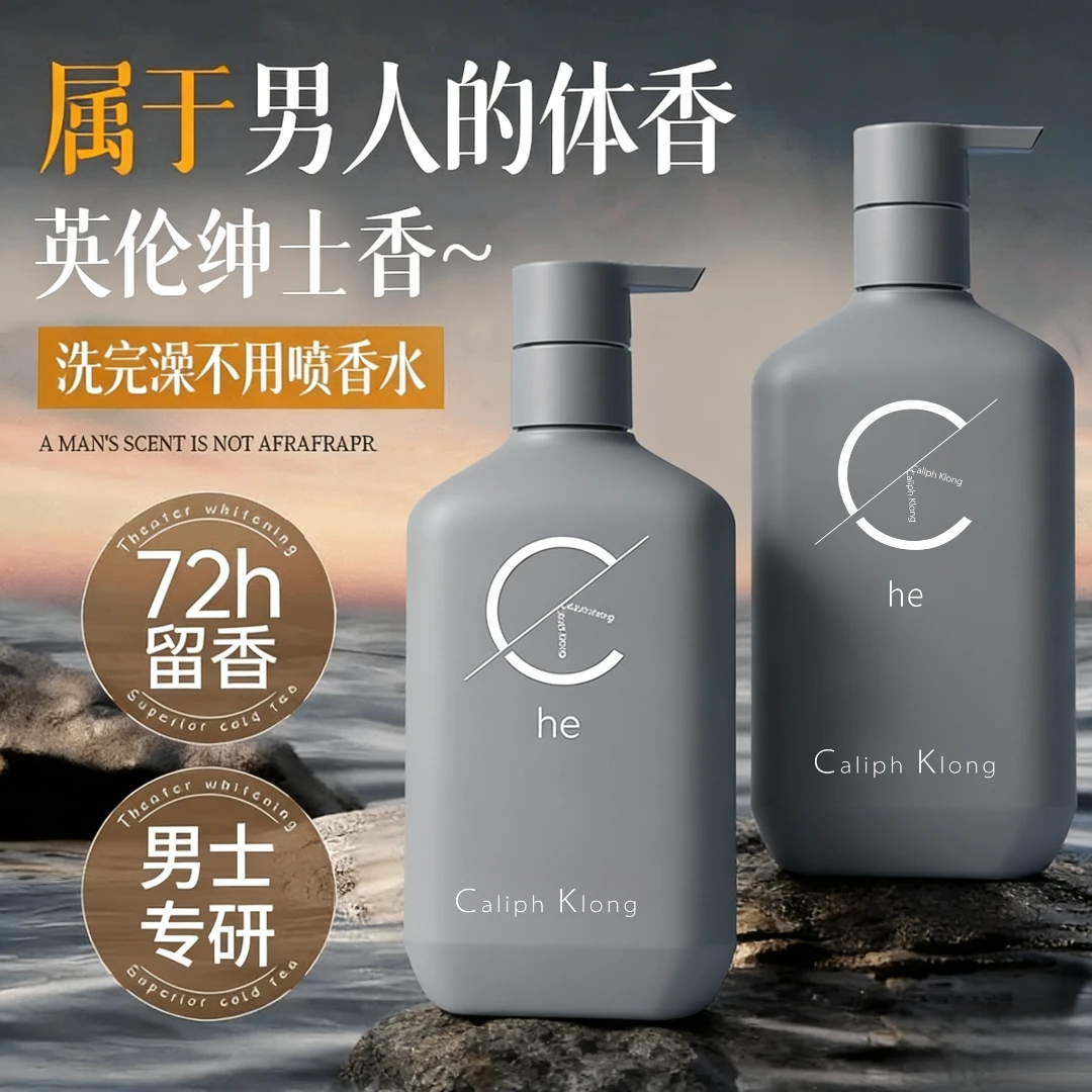 【官方正品】沐浴露男士专用持久留香背后祛痘清爽保湿洗澡乳液油