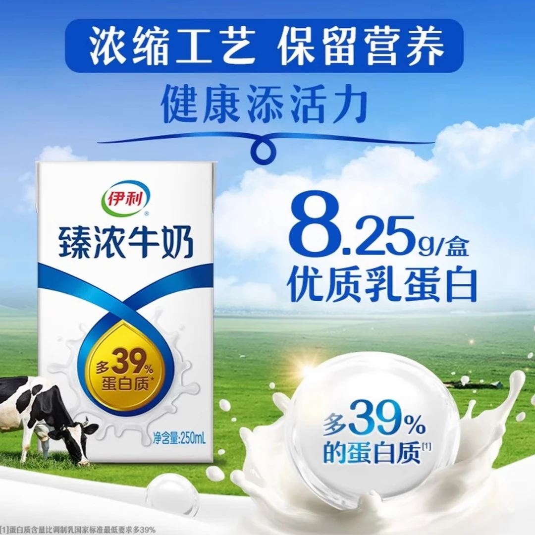 SH伊利臻浓牛奶250ml*8