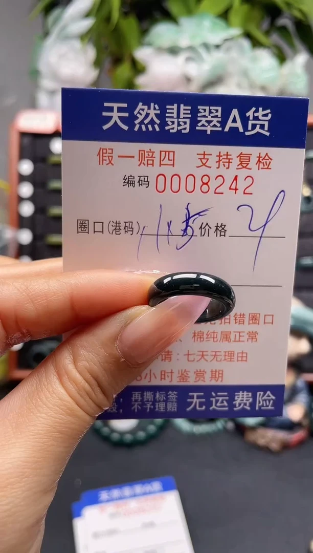 未镶嵌戒指翡翠11*8242
