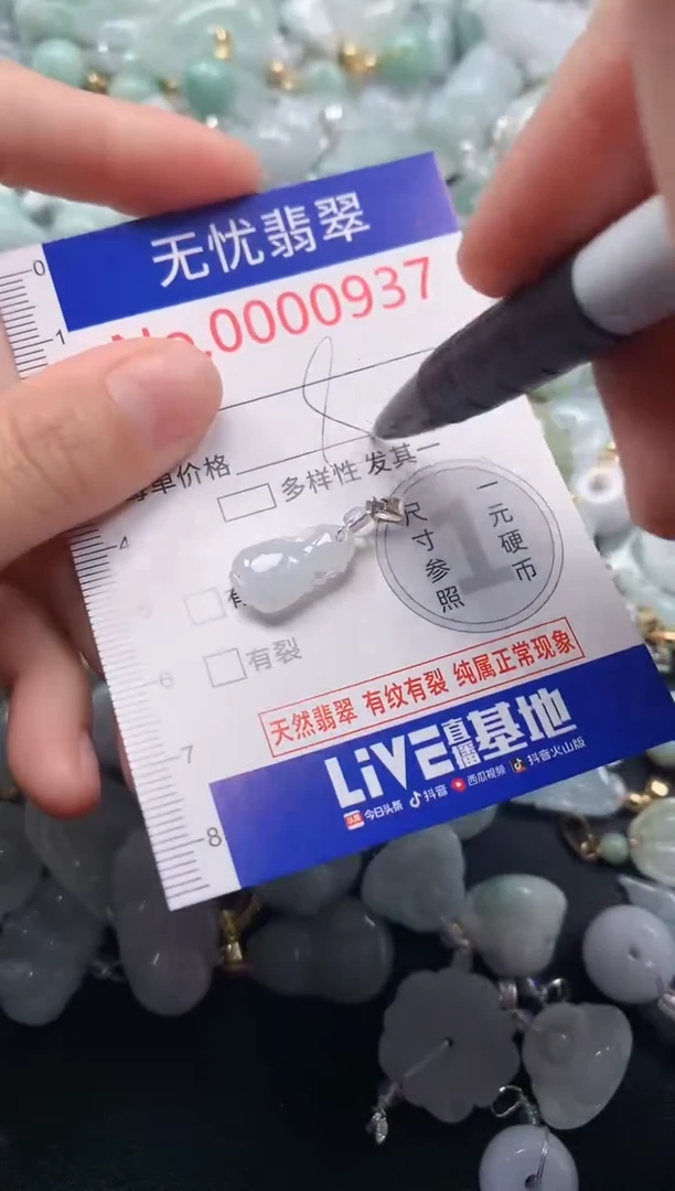 颈饰未镶嵌翡翠937