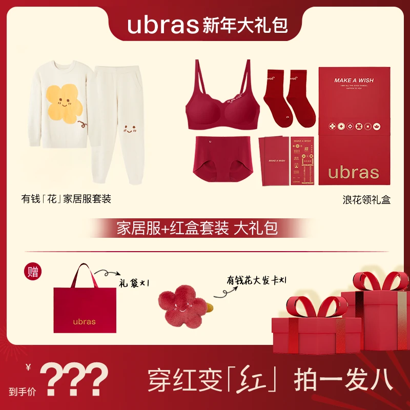 ubras【家居服+内衣套装】本命年套装居家无尺码舒适内衣组合家居服