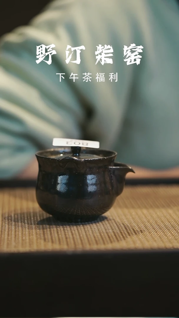野汀柴窑手工手作@@YT803