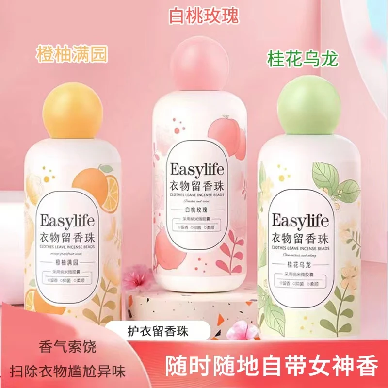护衣留香珠 持久留香 柔顺衣物 洗衣留香珠 留香洗衣留香珠
