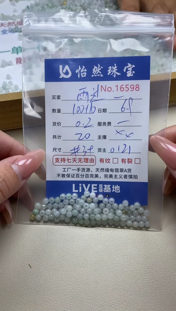 未镶嵌手串翡翠单：16598