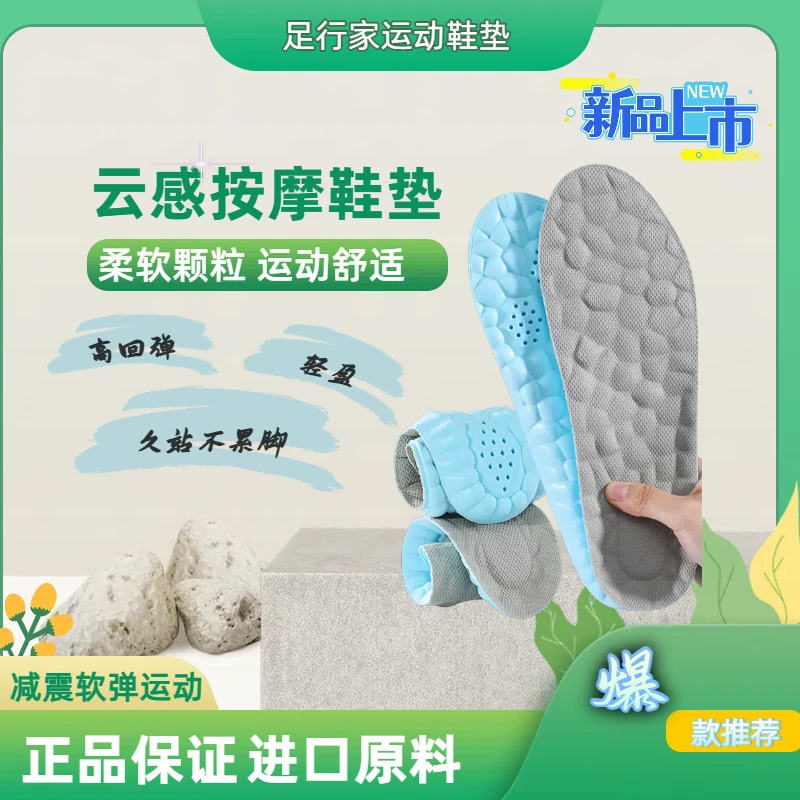云感按摩鞋垫高弹防臭运动柔软舒适减震鞋垫防痛久站不累运动鞋