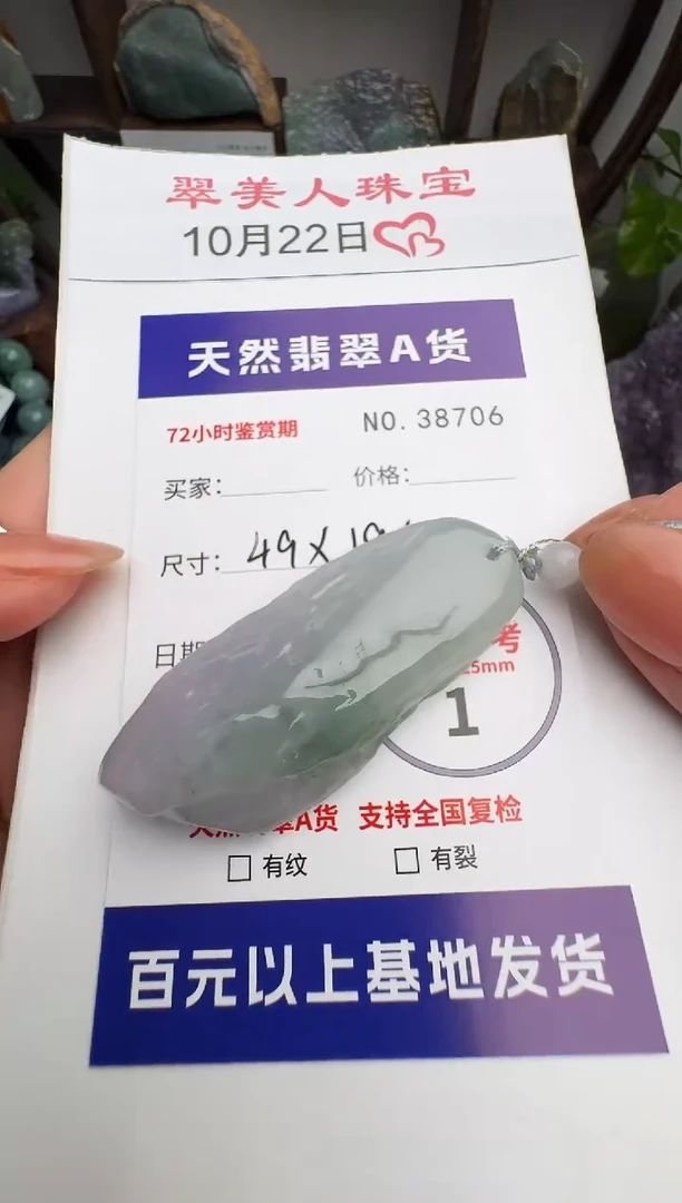 颈饰未镶嵌翡翠原石38706