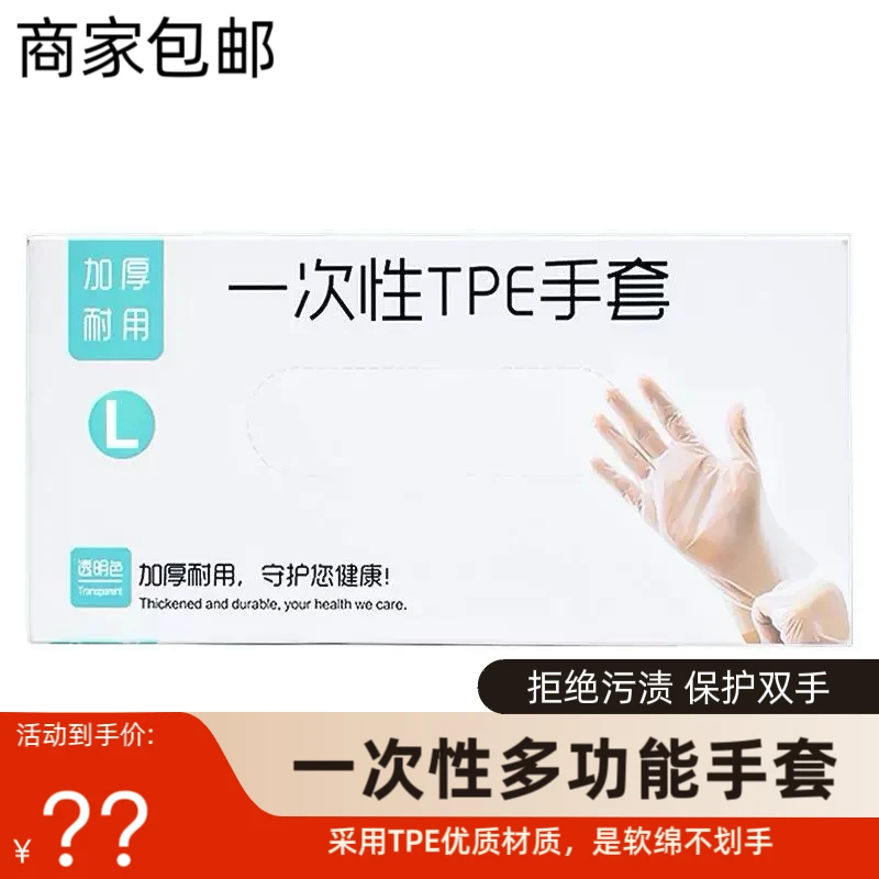 【到手400只】【1.2g】tpe一次性手套烧烤小吃夜市家用清洁卫生护手