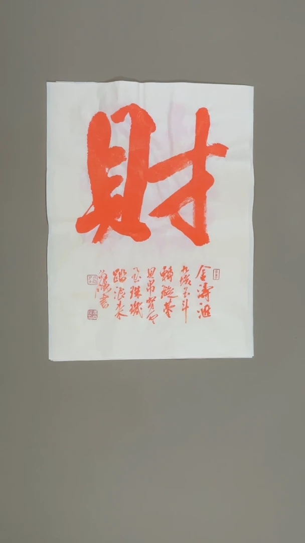 书法冯尚杰老师书法福利