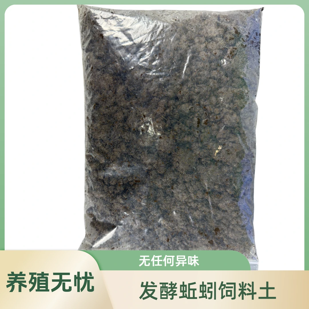 发酵好的蚯蚓饲料土无异味