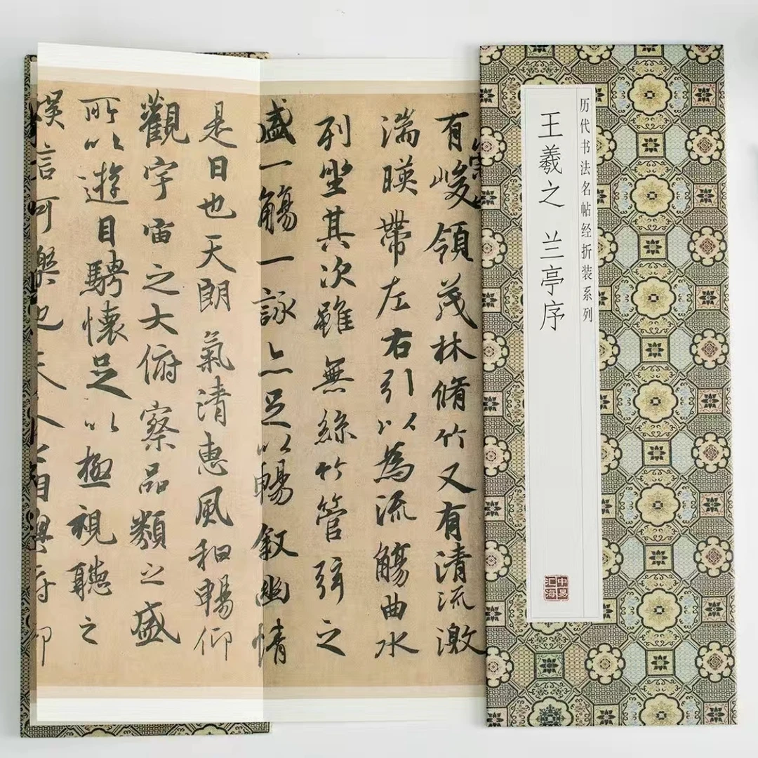 【王羲之兰亭序】仿古经折装毛笔字帖书法字帖毛笔行书字帖临摹