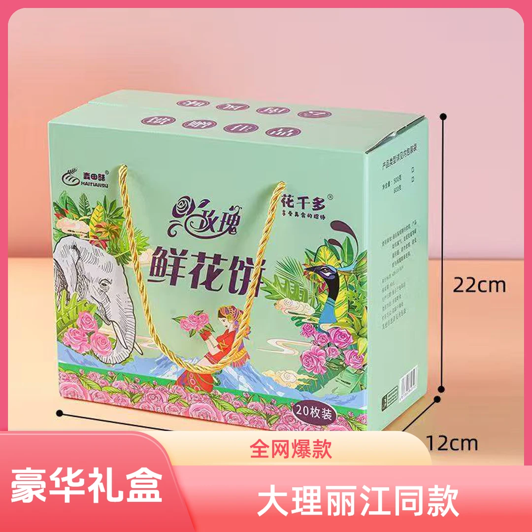 花千多【20枚大礼盒】正宗云南特产玫瑰鲜花饼月饼传统手工现烤