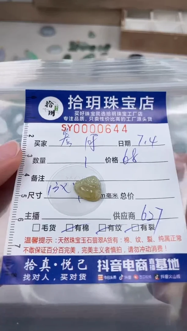 翡翠未镶嵌颈饰叁*?翡翠挂件佛公644
