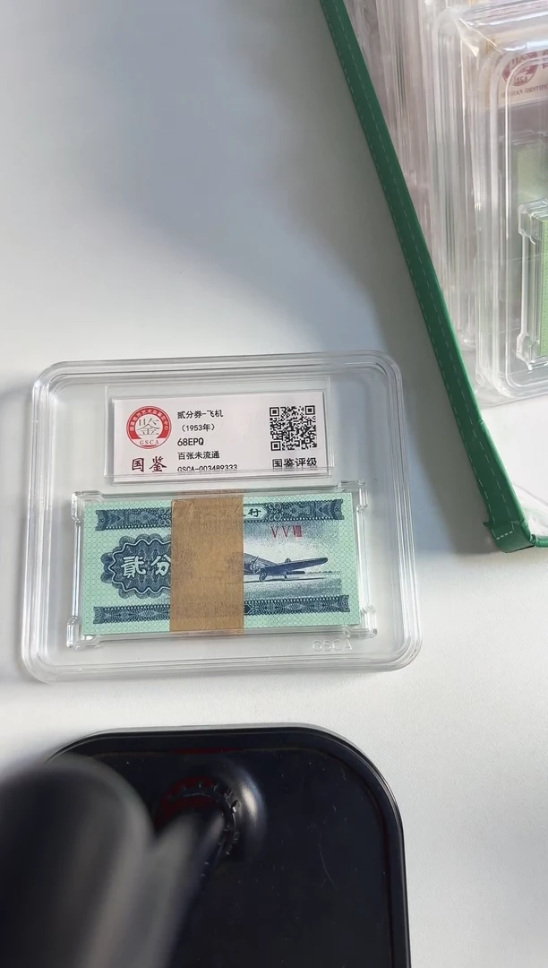 贰分券 整刀 钱币