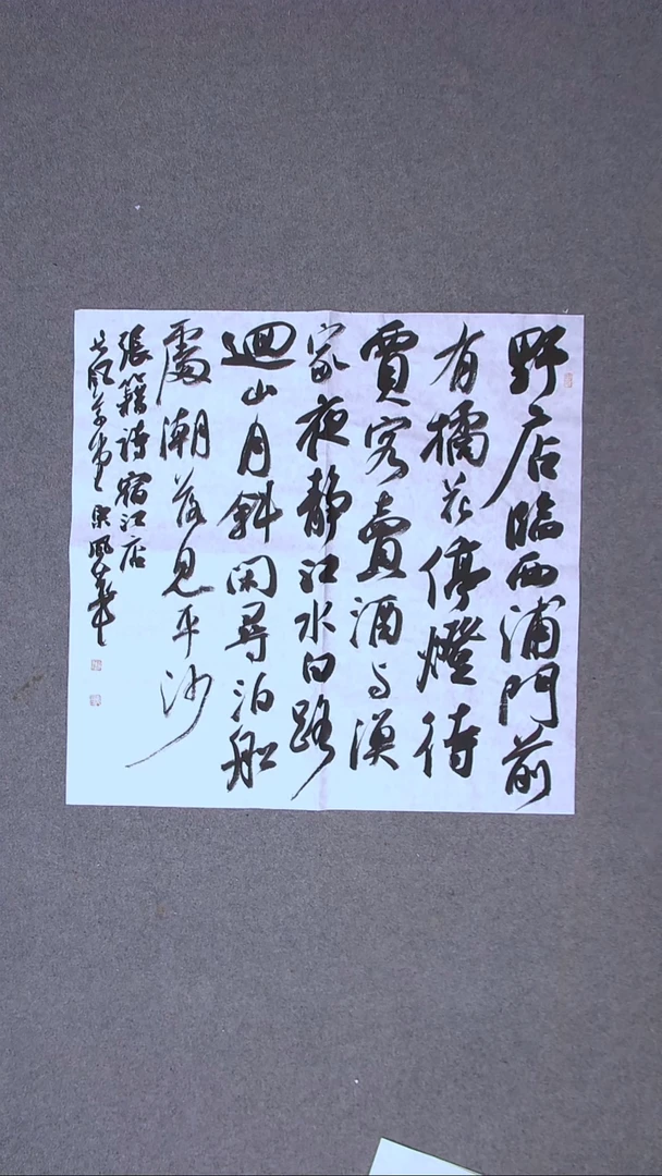 书法宋风华 山东德州69*69四平尺