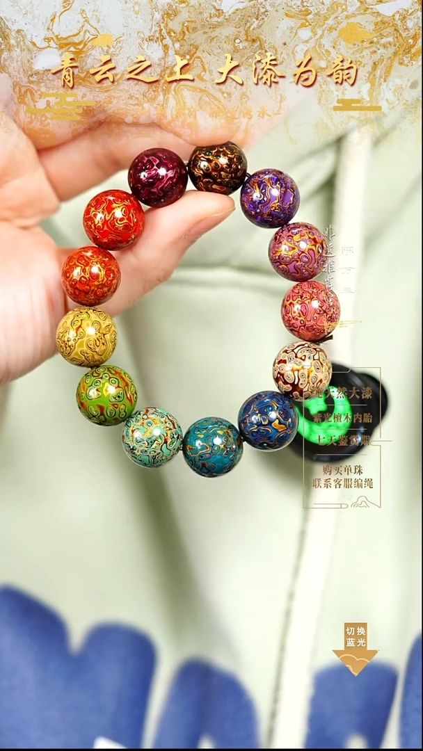 1.5变彩多宝手串13颗