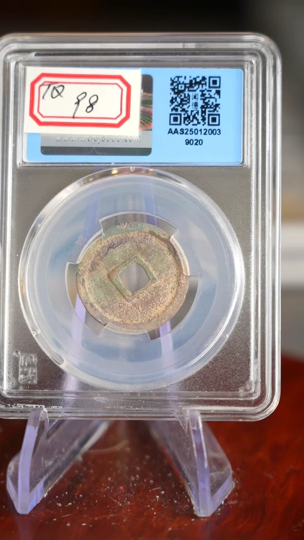 【闪购商品】铜TQ39020      洪武通宝