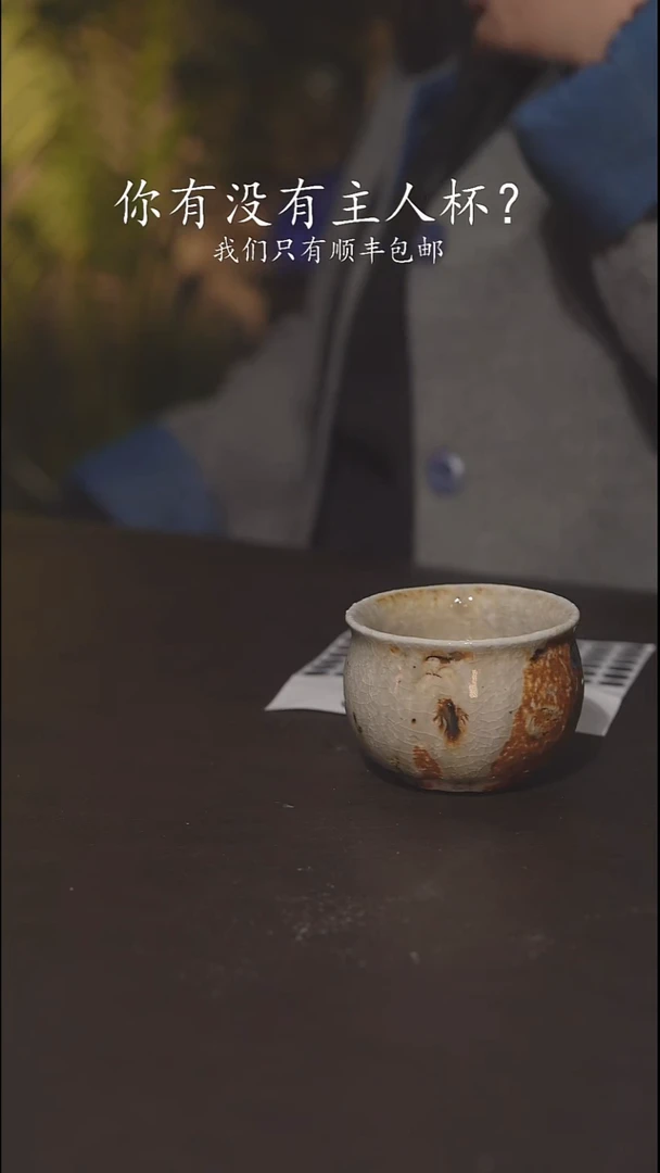 又见柴烧不退不换638