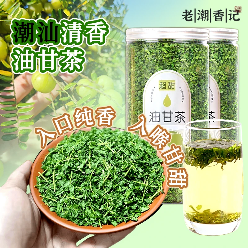 【正宗油甘茶】正宗潮汕油甘茶土山茶潮汕特产油甘叶茶清香型清热