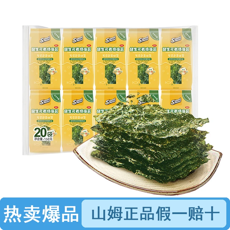 【试吃/整袋】山姆益生元岩烧海苔（品质保证假一罚十）【顺丰包邮】