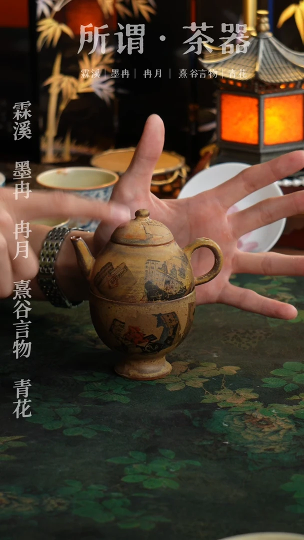 洞尚造物八破图壶➕高足