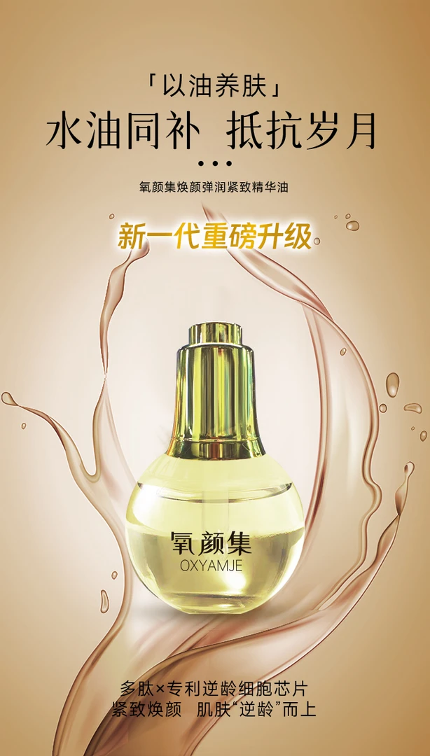 【氧颜集新品】焕颜弹润紧致精华油保湿护肤精华修抗出老护补水精华