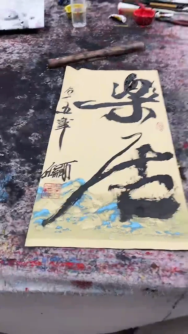 书法何继老师作品