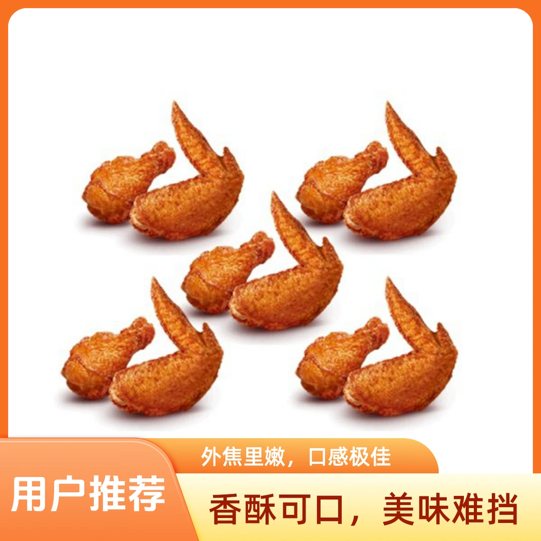 【未用可退】麦记十块薄皮焦香V翅