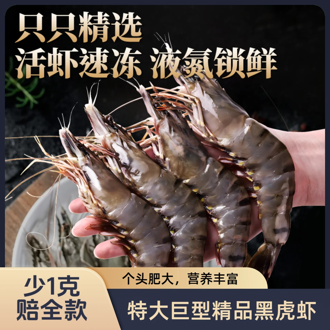 黑虎虾大虾新鲜超大鲜活速冻海鲜水产老虎虾特大基围虾竹斑九节虾