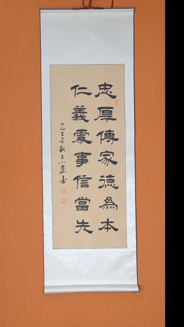 书法王小慧老师精美隶书140*45