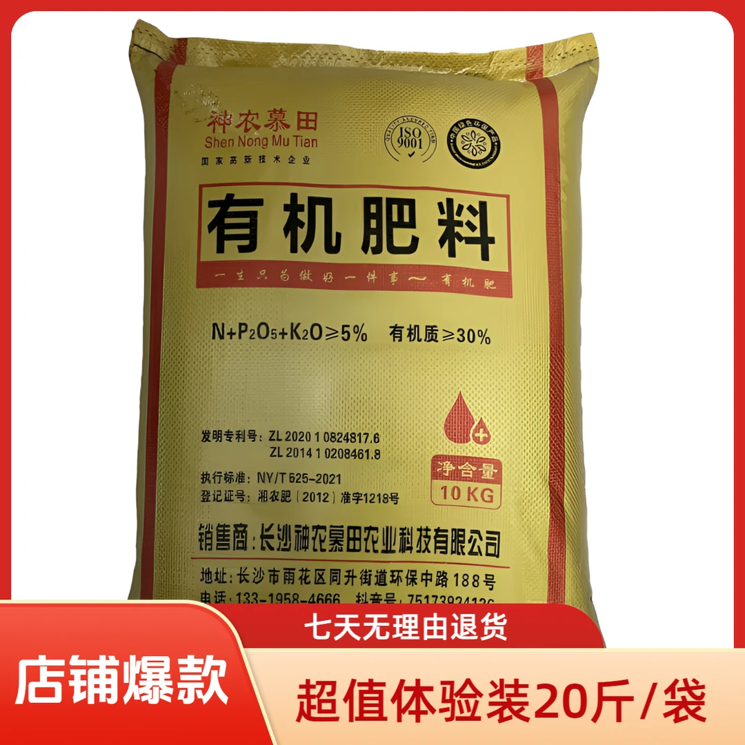 【植物源】有机肥料20斤/袋通用型肥：种果树、蔬菜、花卉、苗圃、药材等