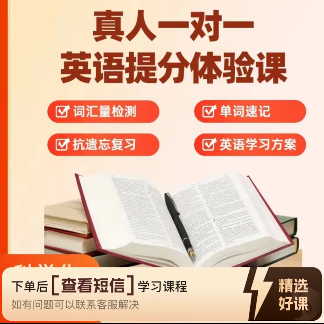 英语单词体验课程知识服务读书卡（留意电话联系或微信添加）