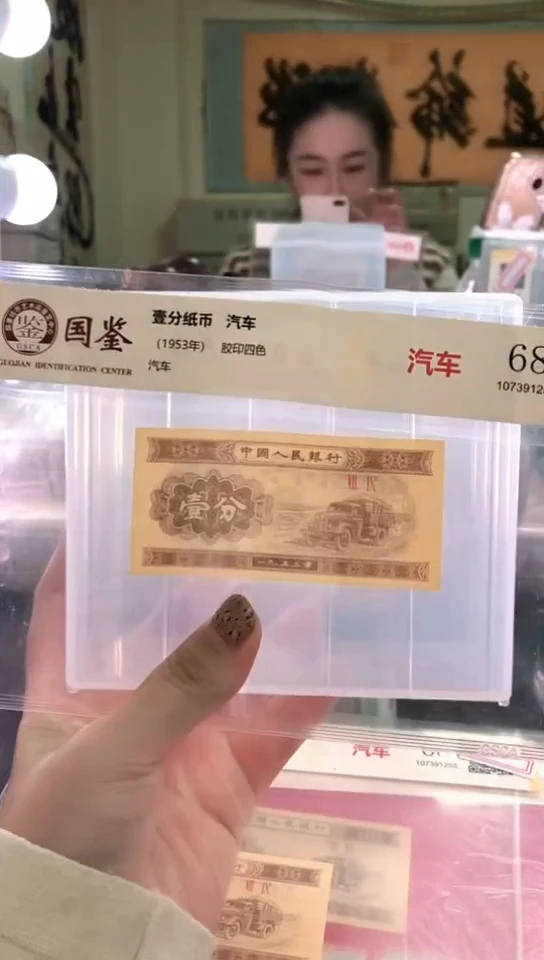 1953壹分单张 国鉴评级-1-MH-9001