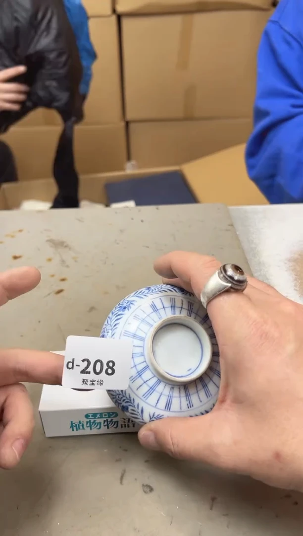 瓷片208 十单聚宝缘海陶精选