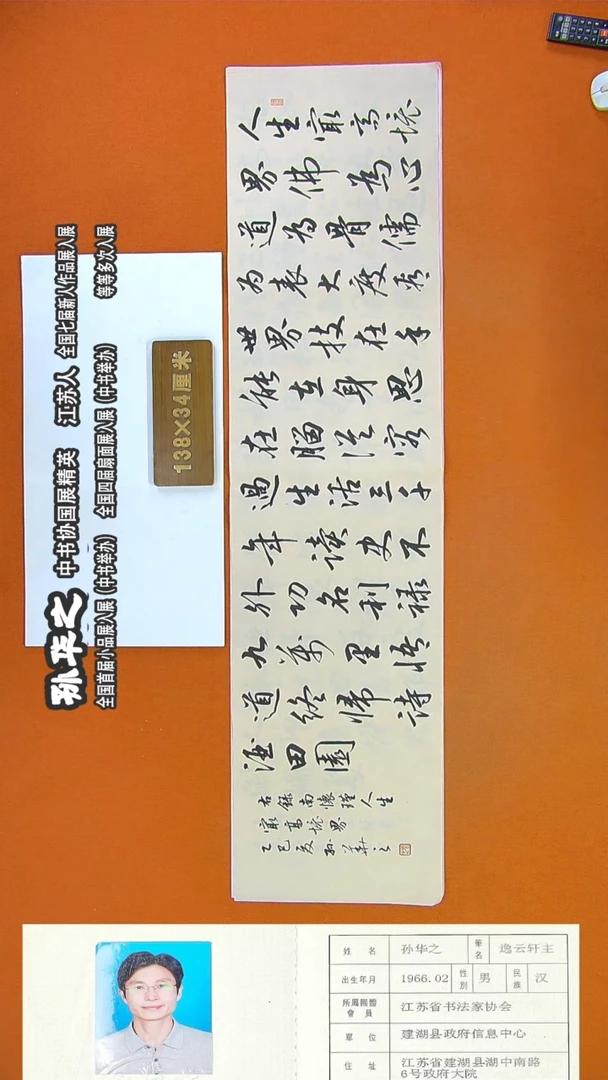 书法86R孙华之书法作品
