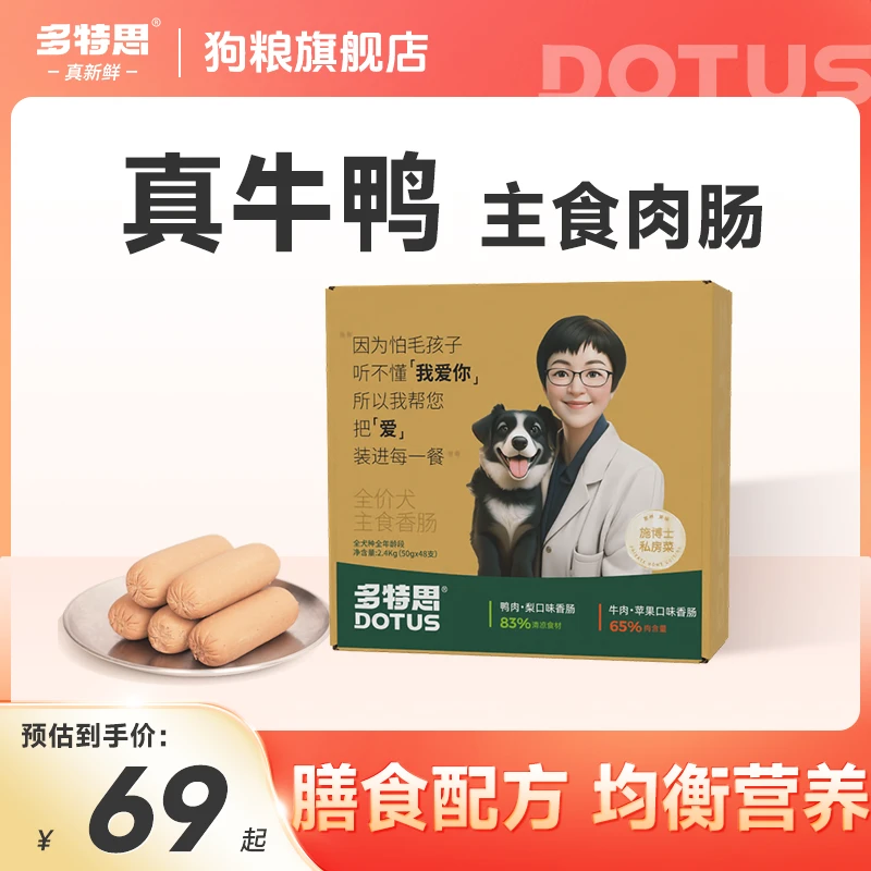 【惊喜上新】多特思真牛鸭狗粮主食狗肠狗狗专用火腿肠幼犬老犬湿粮