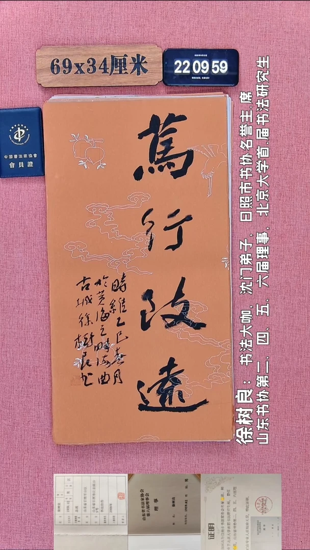 书法269         徐老师书法作品