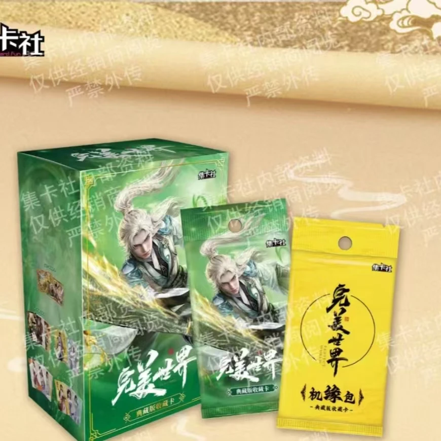 card.fun/集卡社(玩法)完美世界典藏版正版收藏卡盲盒代拆