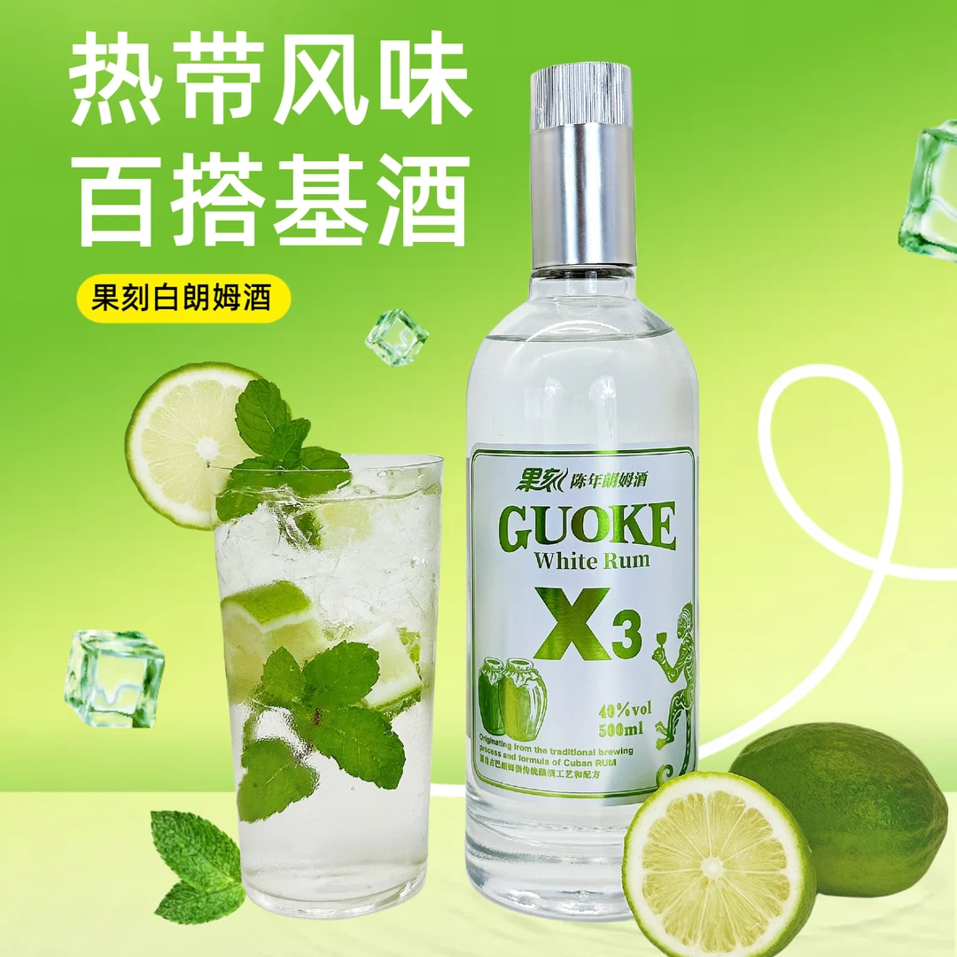 果刻陈年白朗姆酒X3调酒咖啡果汁家庭鸡尾酒500毫升40度酒