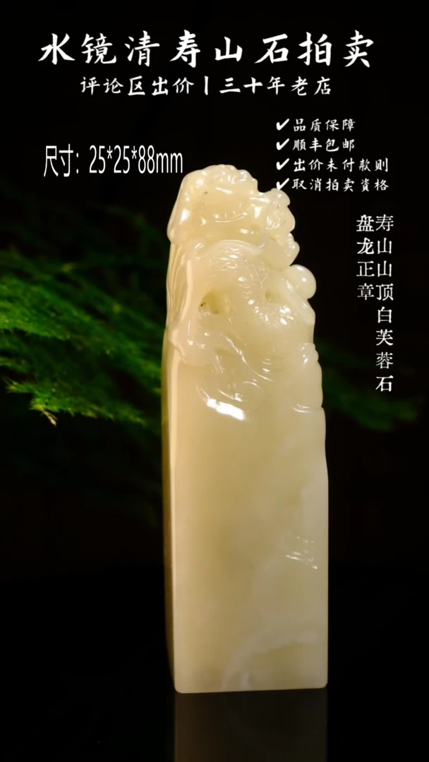 寿山石印石F****y寿山山顶白芙蓉石 盘龙正章