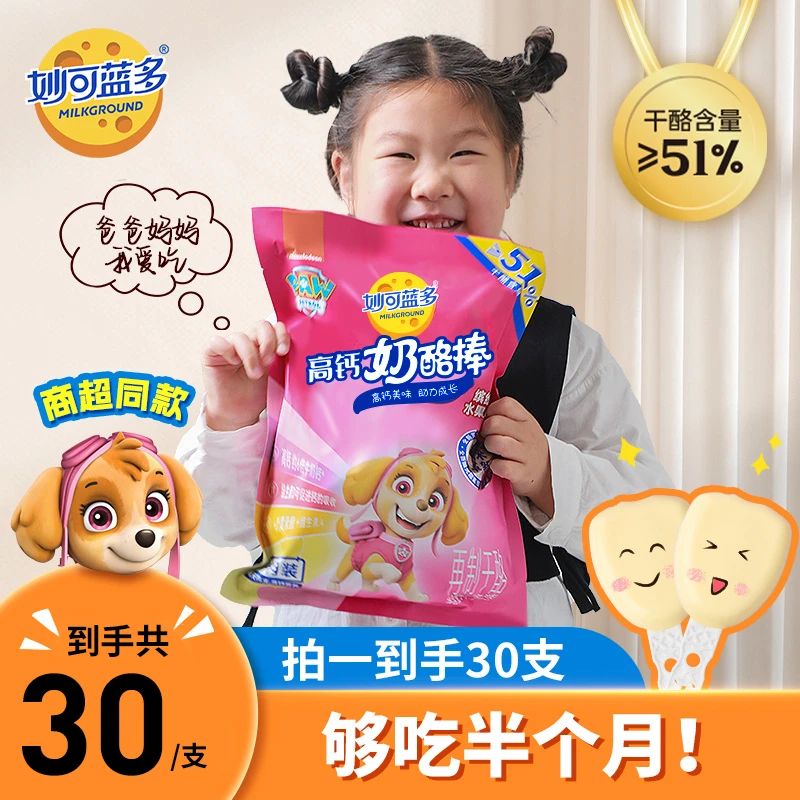 妙可蓝多奶酪棒常温汪汪队高钙奶酪棒干酪≥51%营养美味儿童零食
