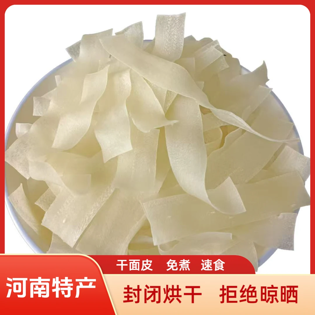 【贾妈妈严选】河南特产大豆干面皮擀面皮凉皮方便免煮凉拌速食散装