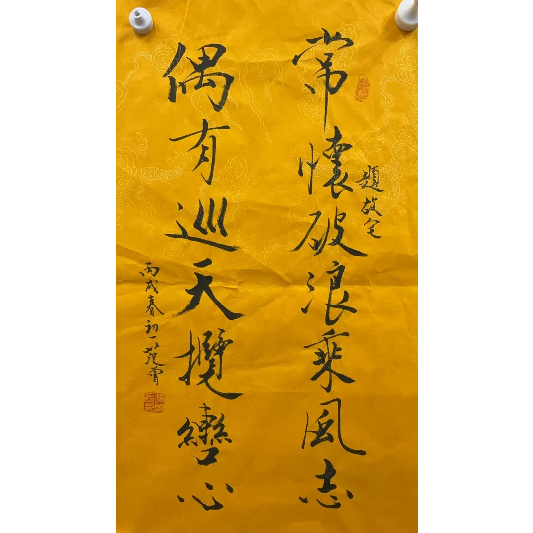 范曾款绘画书法画心40.68 2.4平尺