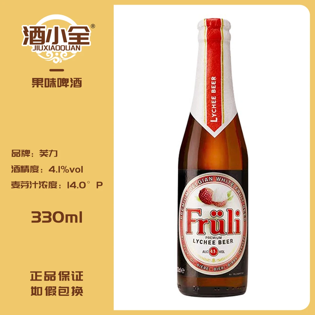 芙力 14°P荔枝啤酒 330ml/瓶【比利时进口】