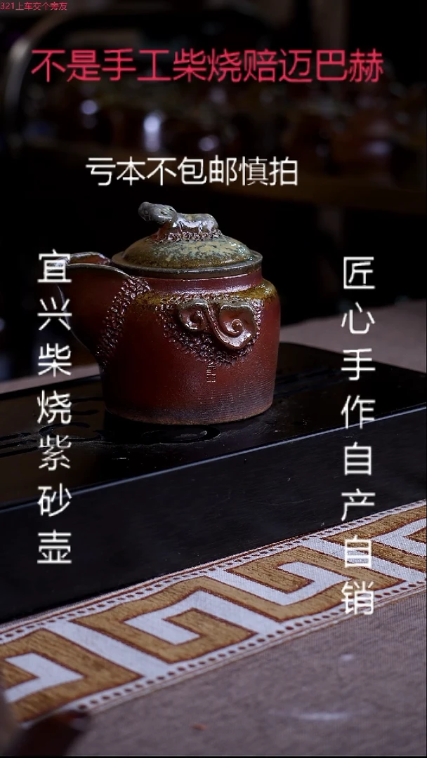 茶壶紫砂宜兴原矿纯柴烧